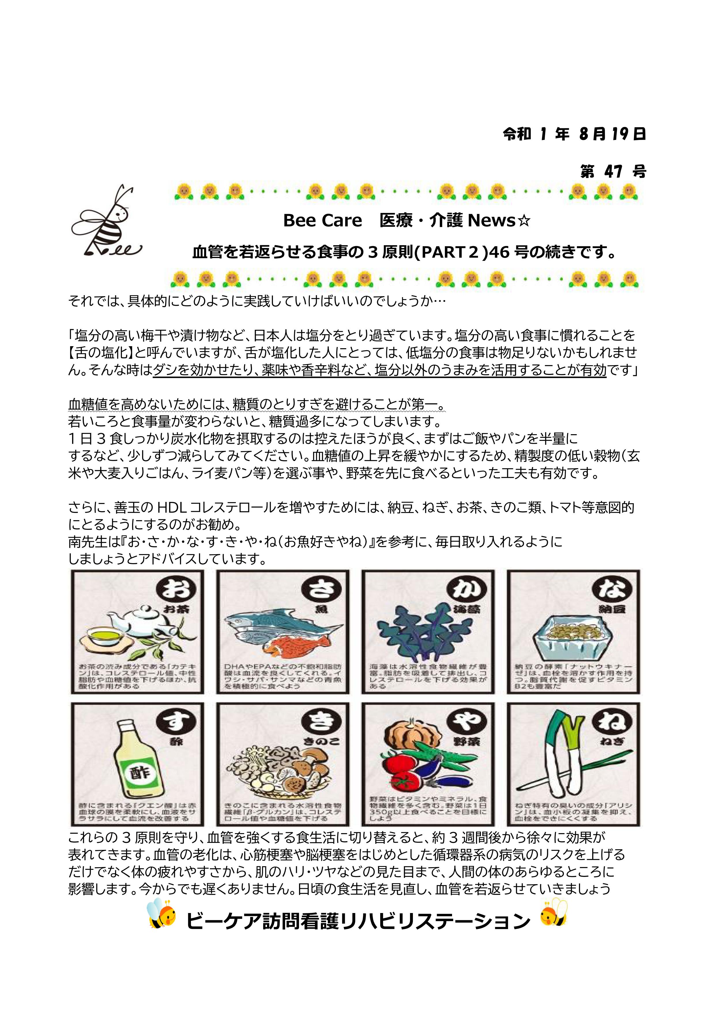 血管を若返らせる食事の3原則 Part2 ビーケア訪問看護リハビリステーション 血管を若返らせる食事の3原則 Part2 ビーケア訪問看護リハビリステーション