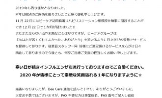 ビーケア訪問看護リハビリステーション ありがとう をいただけるサービスを目指して